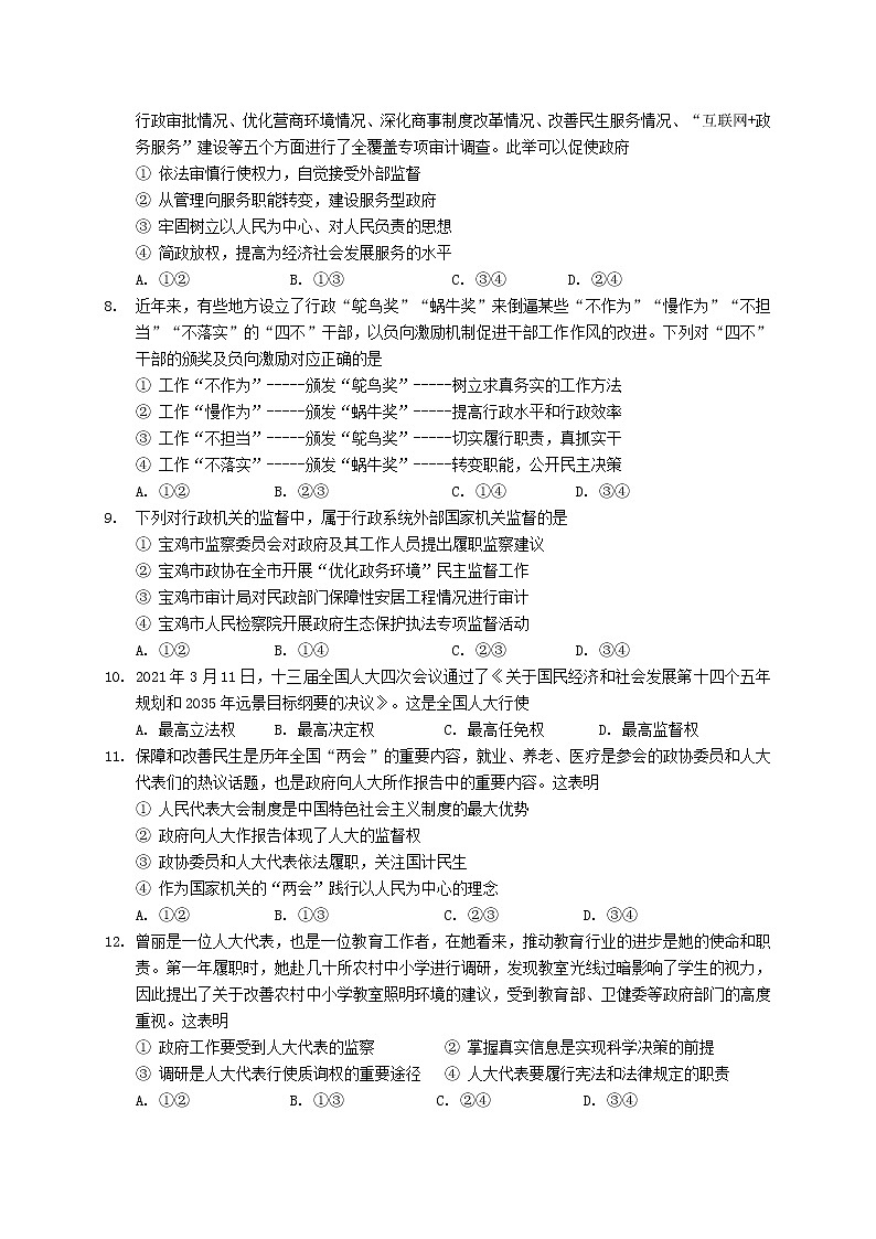 2020-2021学年陕西省宝鸡市渭滨区高一下学期期末考试政治试题02