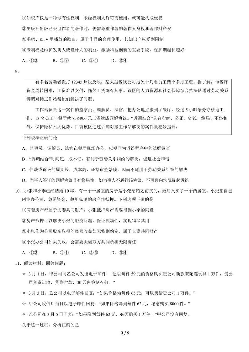 2021年北京市西城区高二期末政治试题及答案2021.07第3页