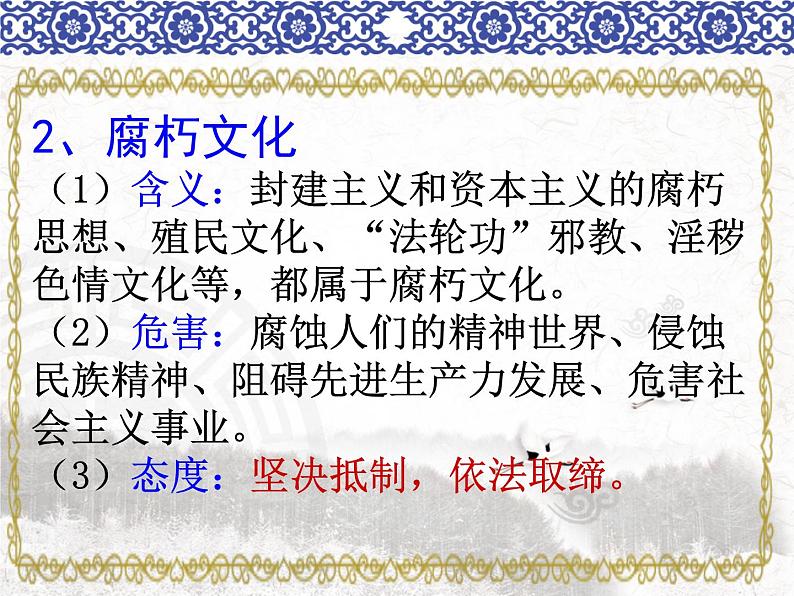 高中政治必修三：8.2在文化生活中选择课件PPT第6页