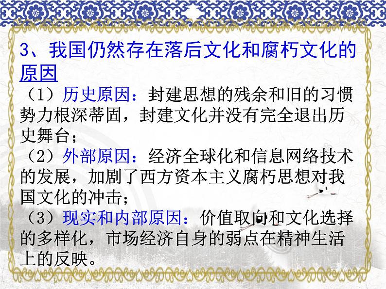 高中政治必修三：8.2在文化生活中选择课件PPT第7页