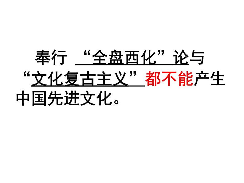 人教版高中政治必修三 9.1 建设社会主义文化强国 课件(共28张PPT)04