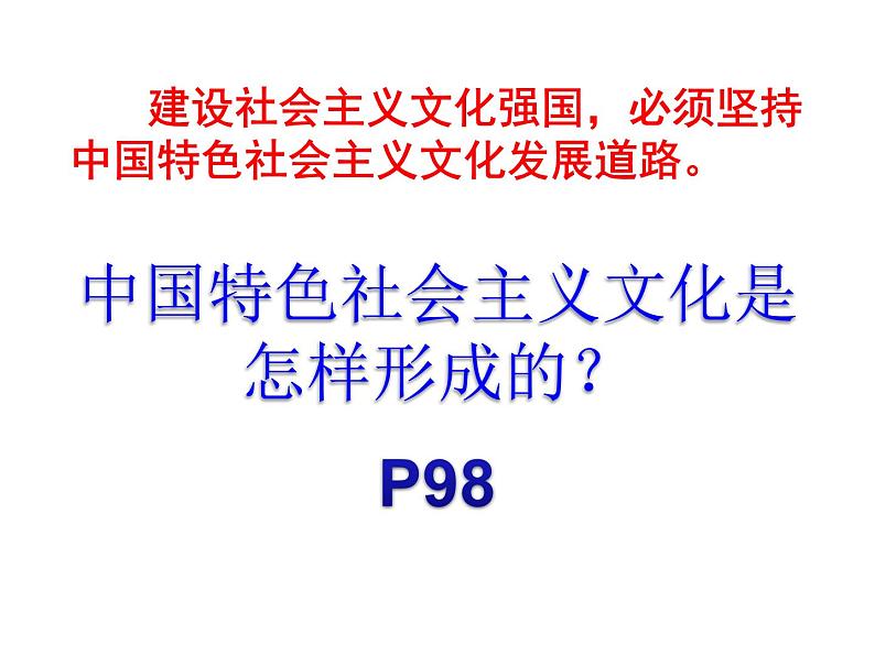 人教版高中政治必修三 9.1 建设社会主义文化强国 课件(共28张PPT)06