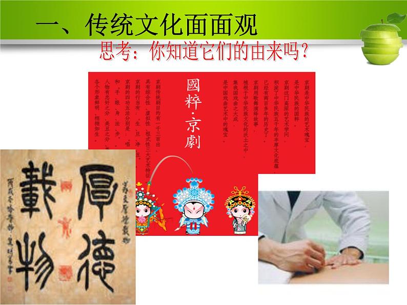 高中政治必修三：4.1传统文化的继承课件PPT03