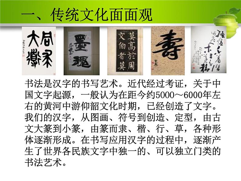 高中政治必修三：4.1传统文化的继承课件PPT05