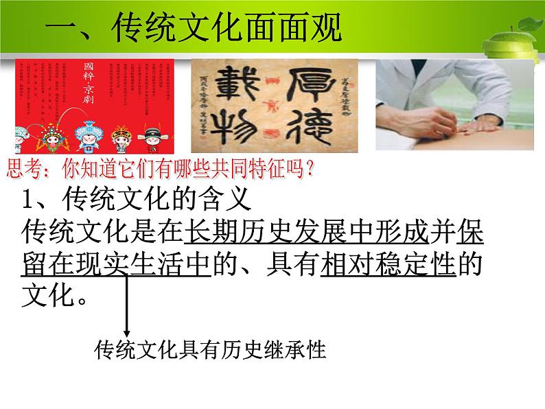 高中政治必修三：4.1传统文化的继承课件PPT07