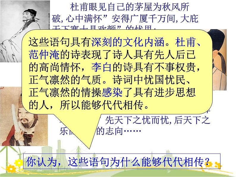 高中政治必修三：2.2文化塑造人生课件PPT02