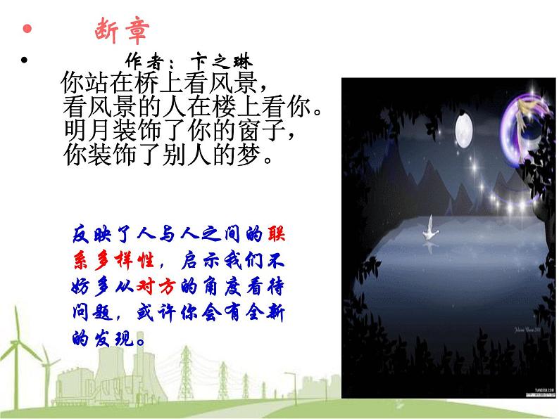 高中政治必修三：2.2文化塑造人生课件PPT04