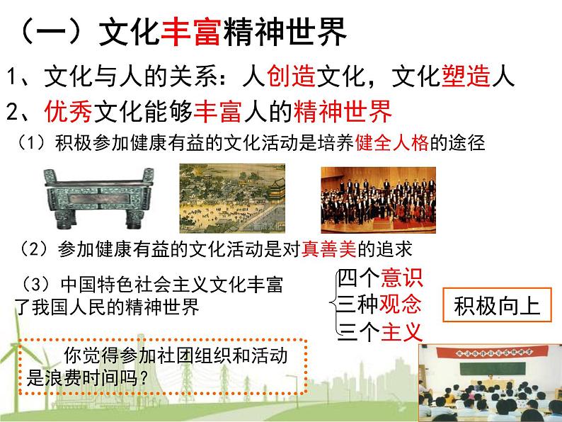 高中政治必修三：2.2文化塑造人生课件PPT06