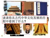 高中政治必修三：6.1源远流长的中华文化课件PPT