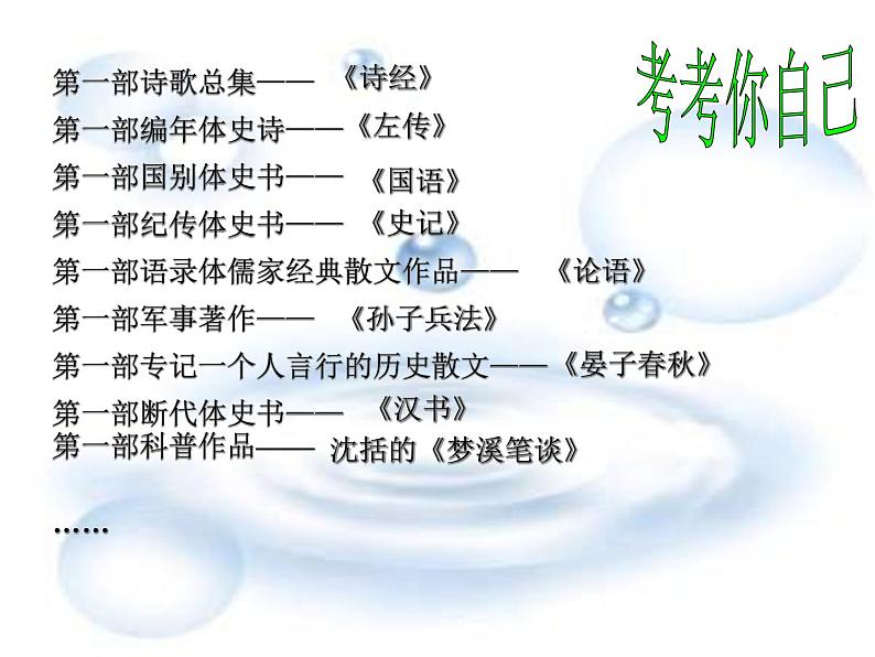 高中政治必修三：6.1源远流长的中华文化课件PPT08