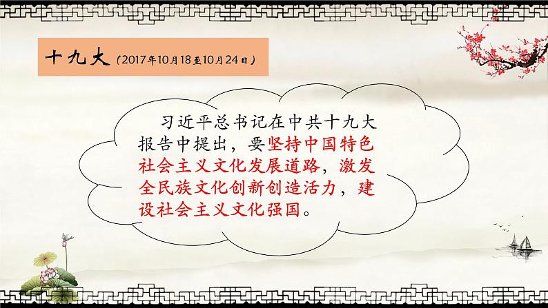 人教版高中政治必修三《文化生活》9.1建设社会主义文化强国 课件(共31张PPT)03