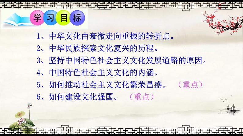 人教版高中政治必修三《文化生活》9.1建设社会主义文化强国 课件(共31张PPT)05