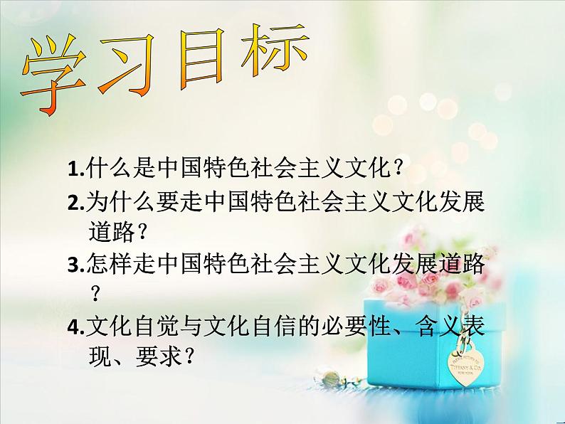 高中政治必修三：9.1走中国特色社会主义文化发展道路课件PPT第5页