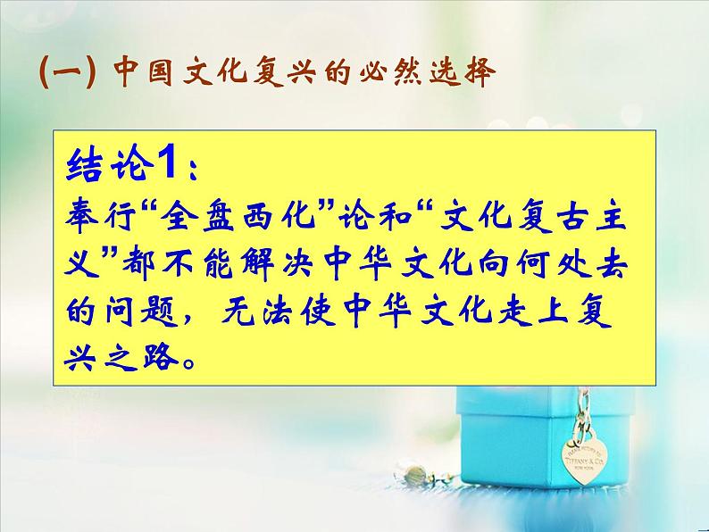 高中政治必修三：9.1走中国特色社会主义文化发展道路课件PPT第8页