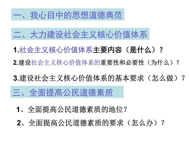 高中政治必修三：10.1加强思想道德建设课件PPT02