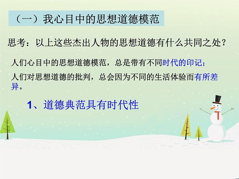 高中政治必修三：10.1加强思想道德建设课件PPT07