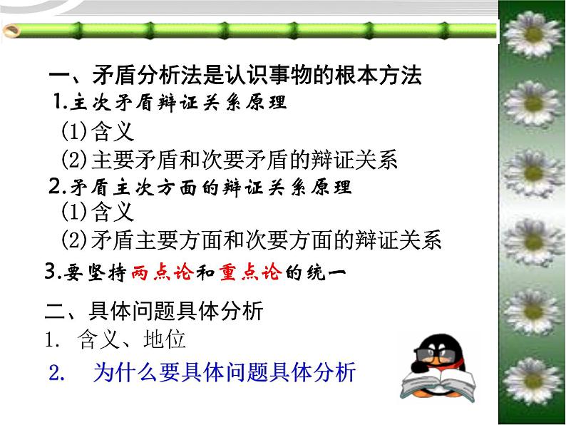 高二政治 3.9.2用对立统一的观点看问题课件 新人教必修4第3页