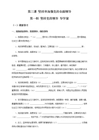 高中政治思品人教统编版必修3 政治与法治坚持党的领导学案设计