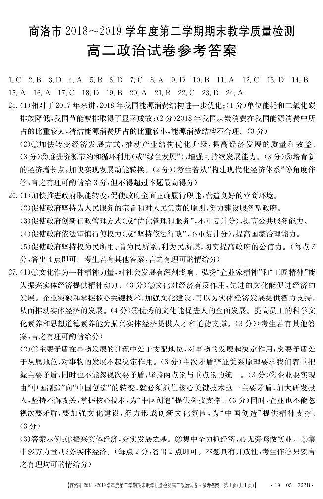 高二政治答案第1页