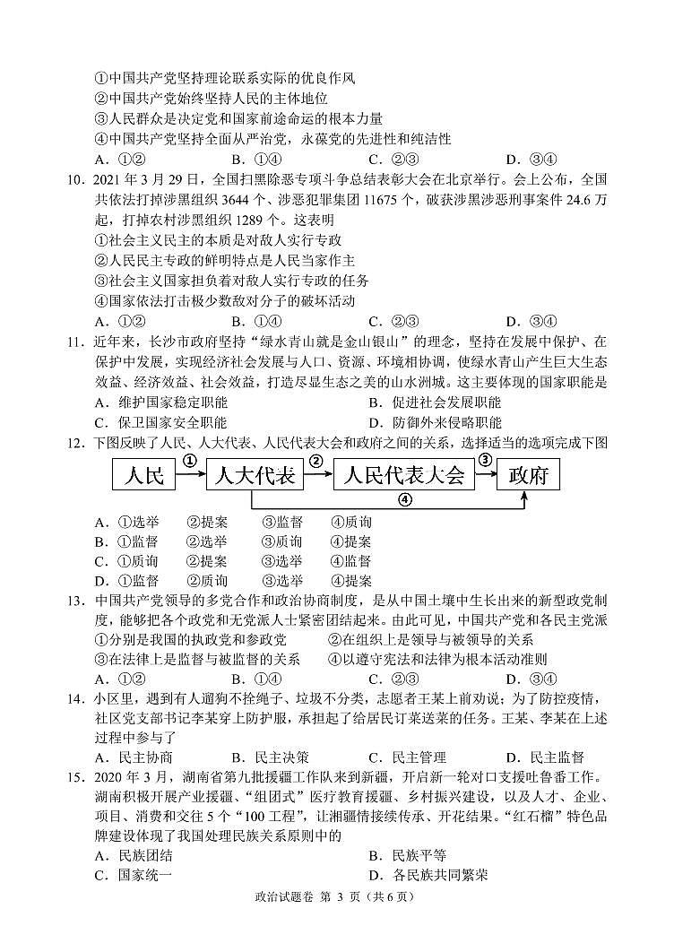 2020-2021学年湖南省长沙市高一下学期期中联考政治试卷（PDF版）03