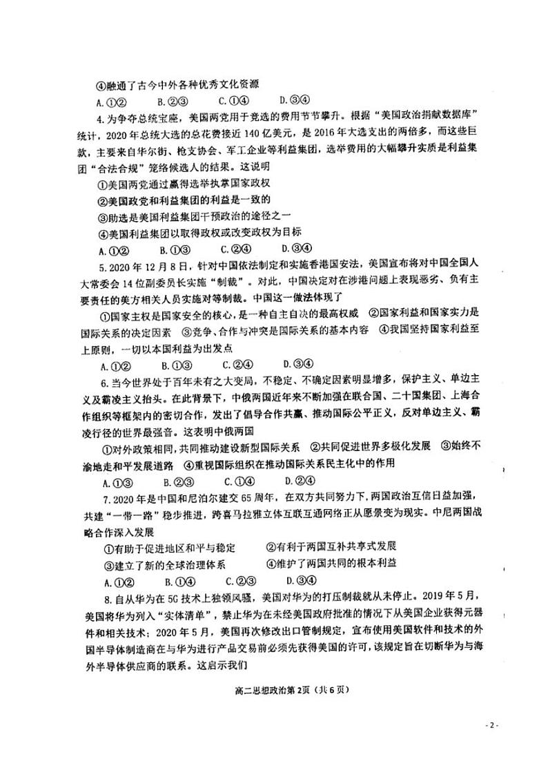 2020-2021学年山东省烟台市高二期末学业水平诊断政治试题 pdf版02