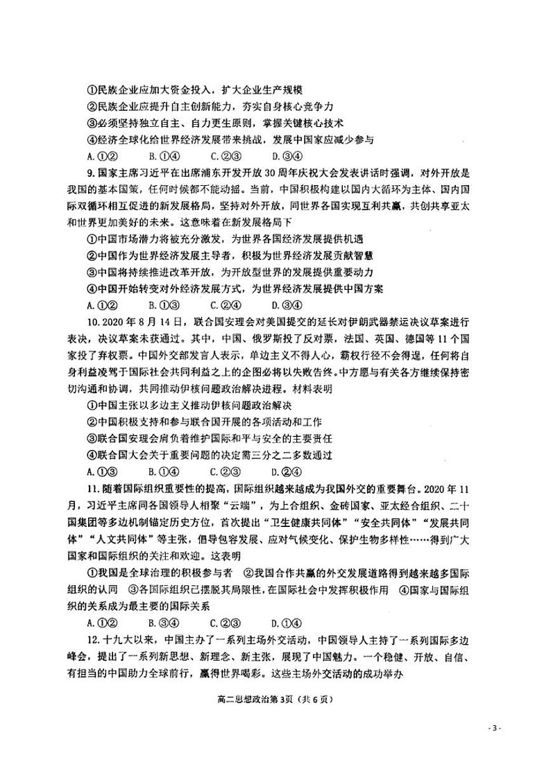 2020-2021学年山东省烟台市高二期末学业水平诊断政治试题 pdf版03