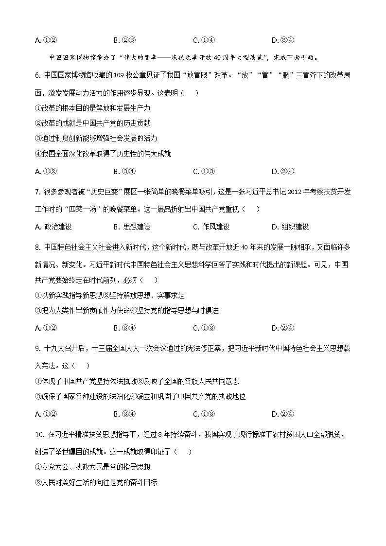 2020-2021学年浙江省嘉兴市高一下学期期末检测政治试卷02