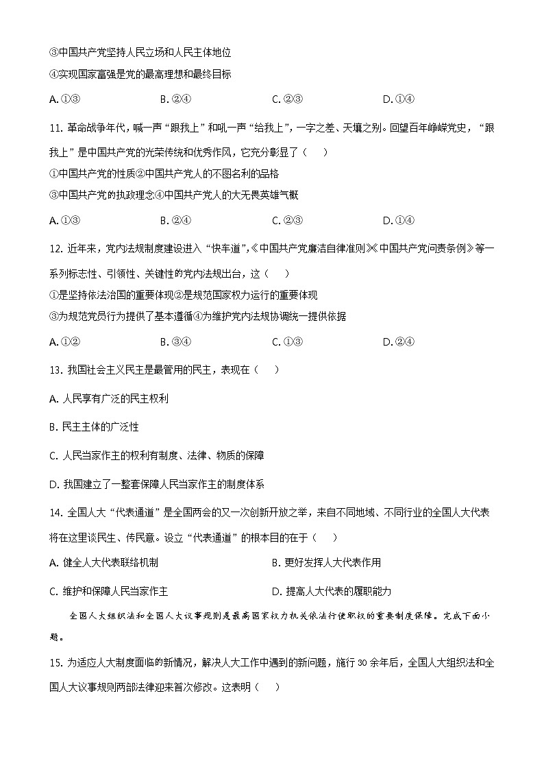 2020-2021学年浙江省嘉兴市高一下学期期末检测政治试卷03