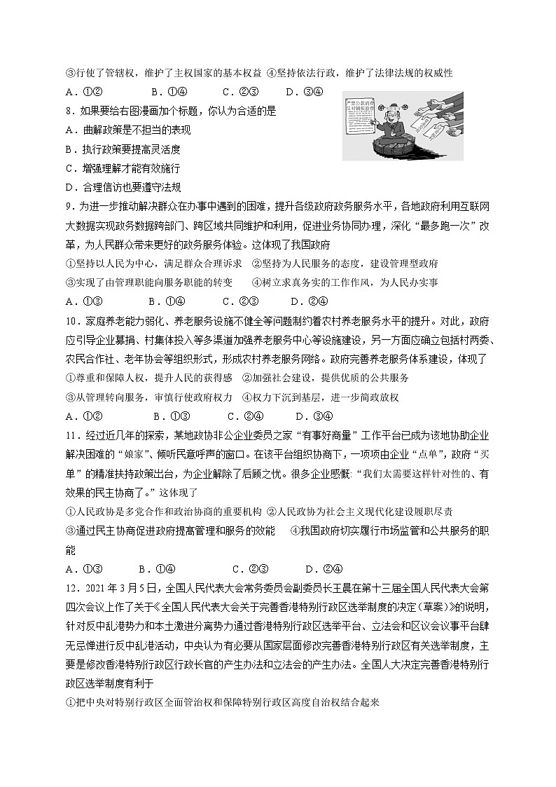 2020-2021学年江西省南昌市第十中学高一下学期期末考试政治试题03