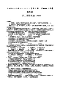 2020-2021学年陕西省宝鸡市金台区高二下学期期末考试政治试题 word版