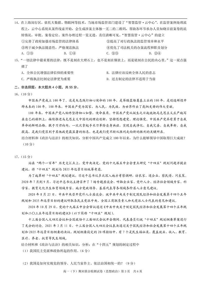 2020-2021学年重庆市（康德教育）高一下学期期末联合检测政治试题 PDF版含答案第3页