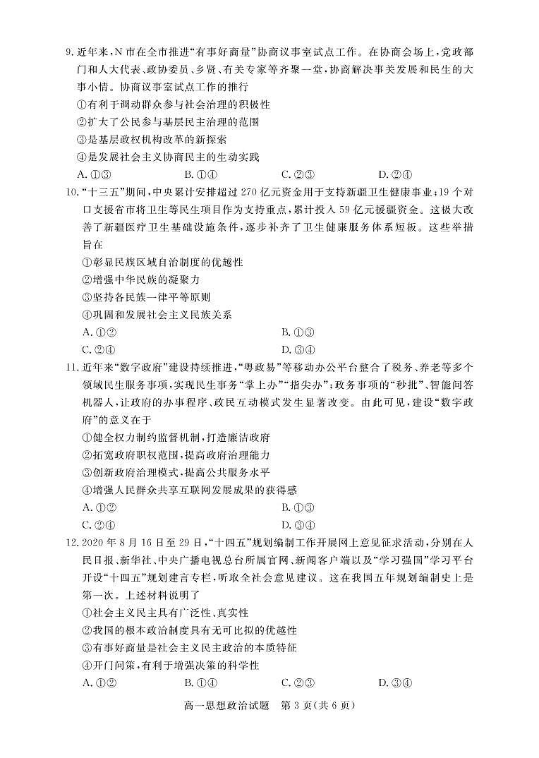 2020-2021学年广东省肇庆市高一下学期期末教学质量检测政治试题 PDF版含答案03