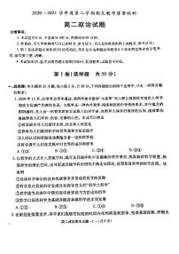 2021年咸阳市高二期末教学质量检测政治试题及答案