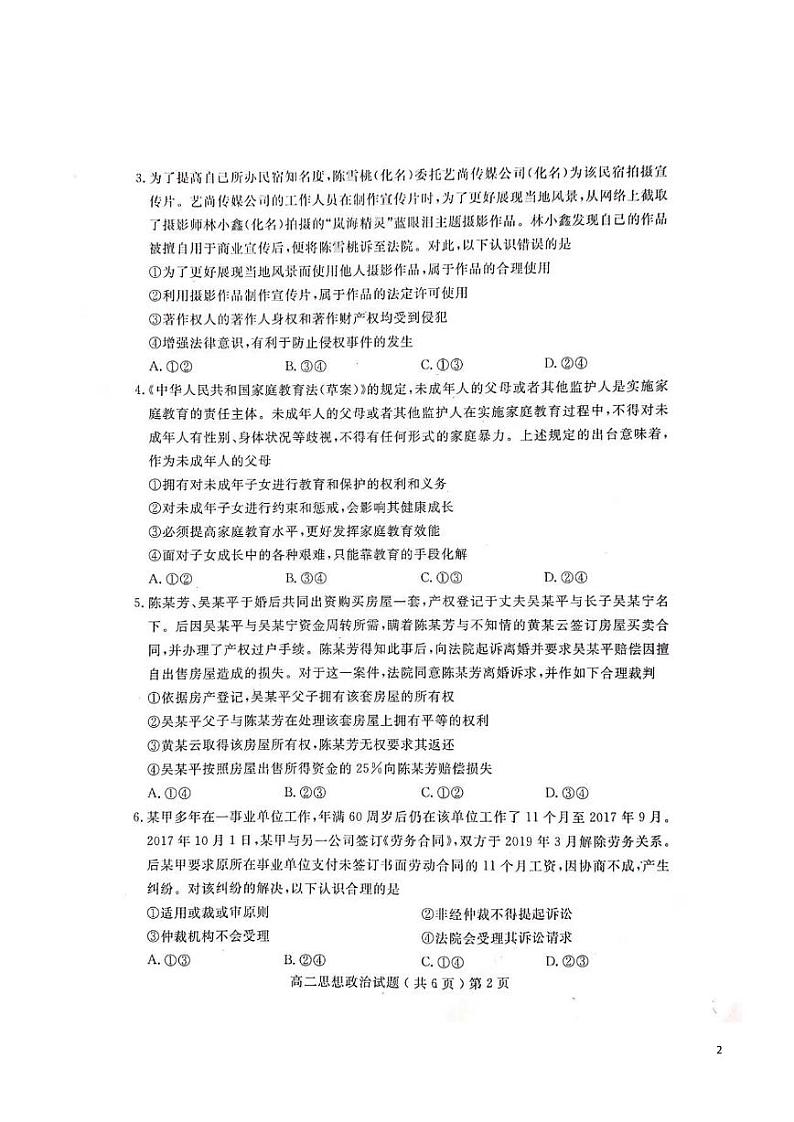 2020-2021学年山东省聊城市高二下学期期末考试政治试题 pdf版02