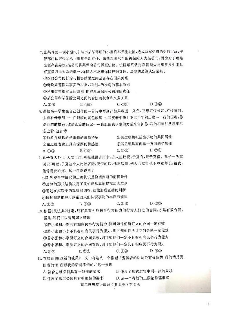 2020-2021学年山东省聊城市高二下学期期末考试政治试题 pdf版03