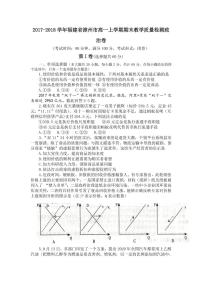 2017-2018学年福建省漳州市高一上学期期末教学质量检测政治卷  PDF版