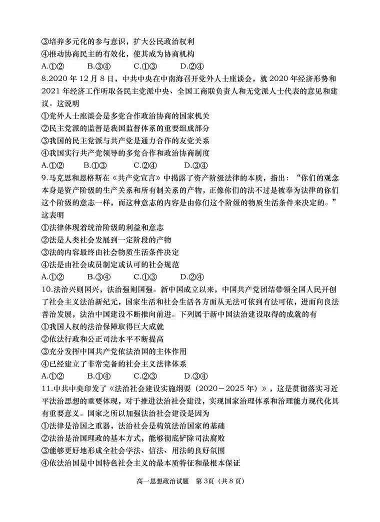 包含2020-2021七年级下册政治期末考试卷及答案的词条