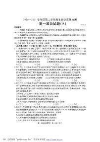 2020-2021学年山东省临沂市兰山区高一下学期期末考试政治试题 PDF版含答案