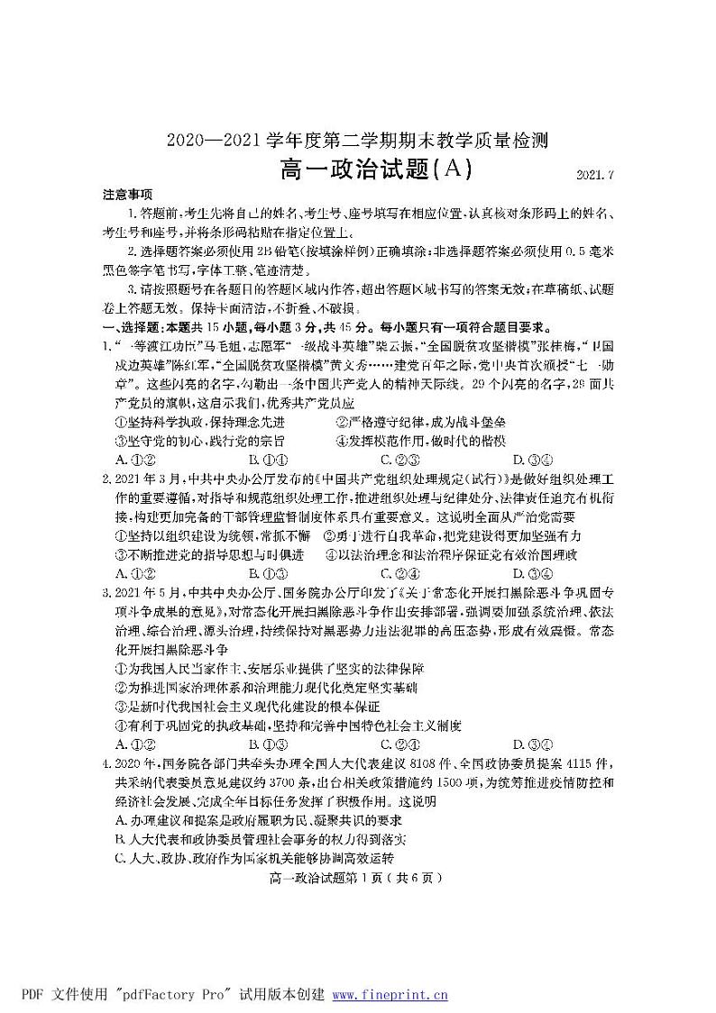 2020-2021学年山东省临沂市兰山区高一下学期期末考试政治试题 PDF版含答案01