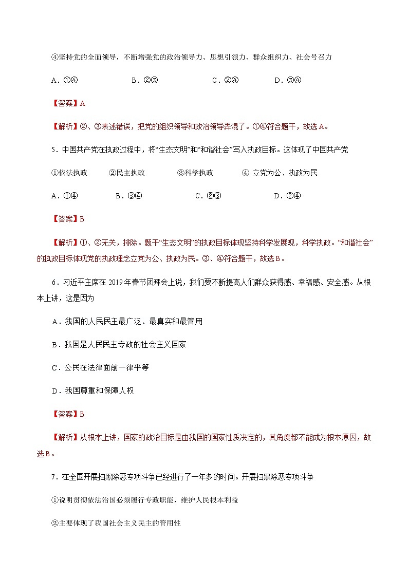 2020-2021学年高二政治上学期9月测试卷（统编版必修3、必修4）-2020-2021学年高二政治上学期月考、期中及期末测试卷（统编版）03