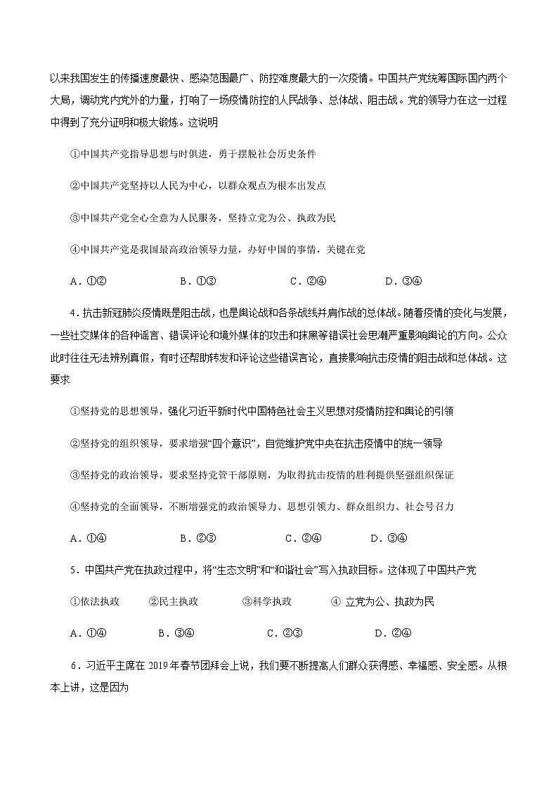 2020-2021学年高二政治上学期9月测试卷（统编版必修3、必修4）-2020-2021学年高二政治上学期月考、期中及期末测试卷（统编版）02