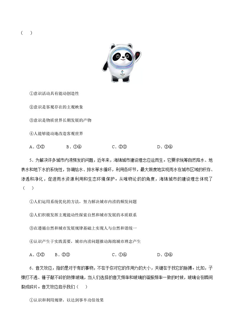 2020-2021学年高二政治上学期10月测试卷（统编版必修4）（原卷版）第2页