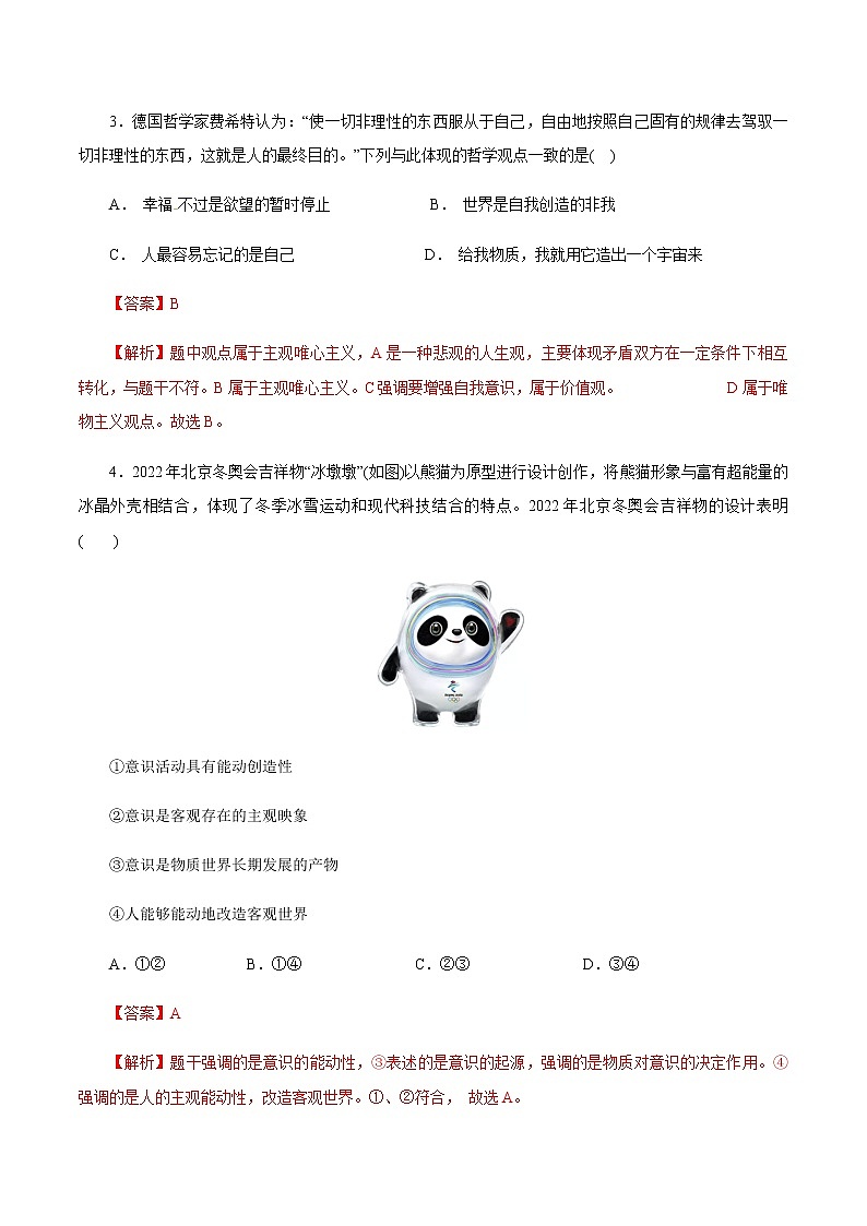 2020-2021学年高二政治上学期10月测试卷（统编版必修4）（解析版）第2页