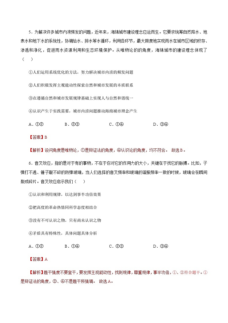 2020-2021学年高二政治上学期10月测试卷（统编版必修4）（解析版）第3页