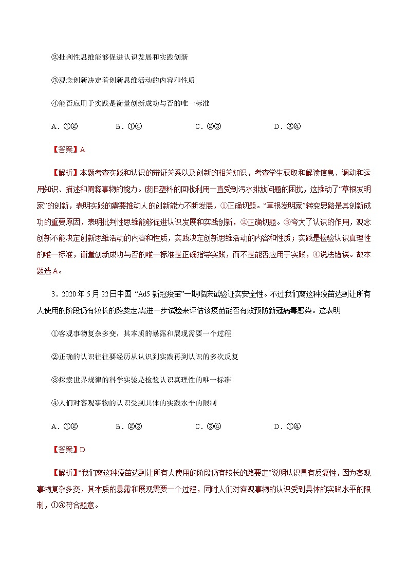 2020-2021学年高二政治上学期期中测试卷（统编版必修4、选择性必修1第一单元）-2020-2021学年高二政治上学期月考、期中及期末测试卷（统编版）02