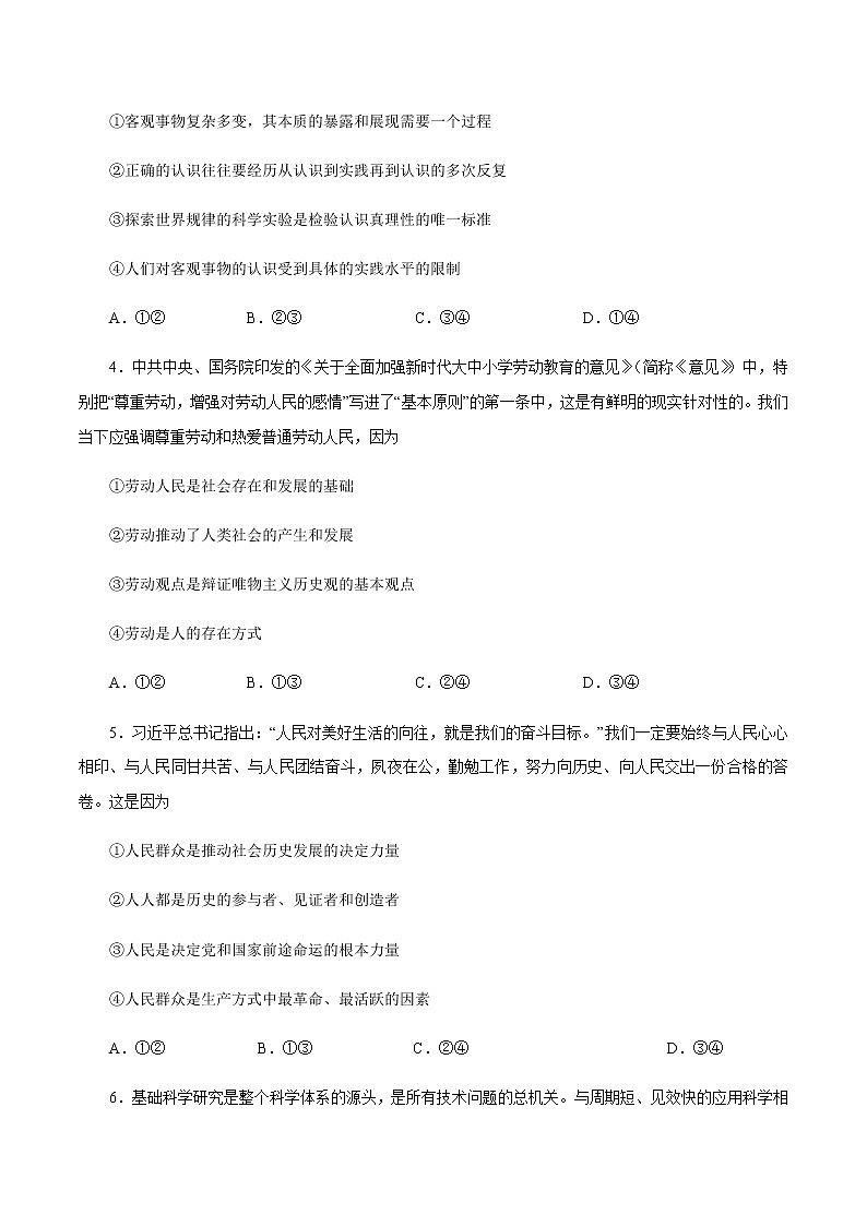 2020-2021学年高二政治上学期期中测试卷（统编版必修4、选择性必修1第一单元）-2020-2021学年高二政治上学期月考、期中及期末测试卷（统编版）02