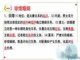 6.1 法律保护下的婚姻 课件-【新教材】高中政治统编版（2019）选择性必修二（含视频，共19张PPT）