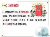 6.1 法律保护下的婚姻 课件-【新教材】高中政治统编版（2019）选择性必修二（含视频，共19张PPT）