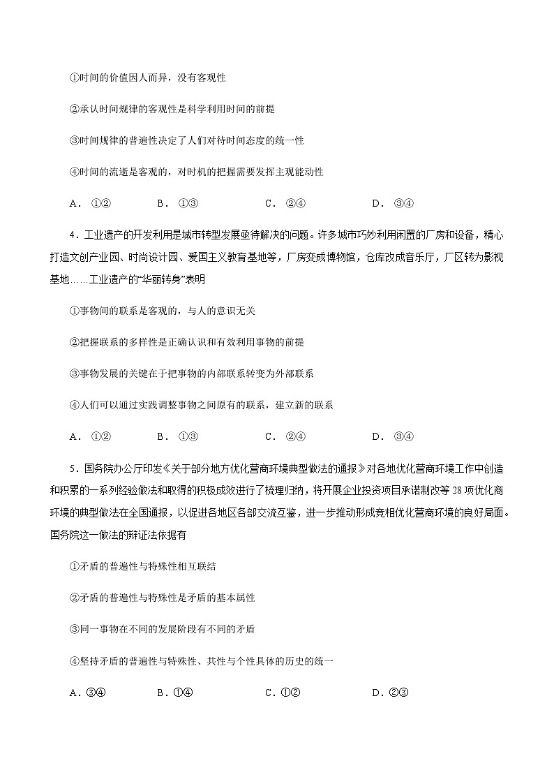 2020-2021学年高二政治上学期12月测试卷（统编版必修4、选择性必修1）-2020-2021学年高二政治上学期月考、期中及期末测试卷（统编版）02