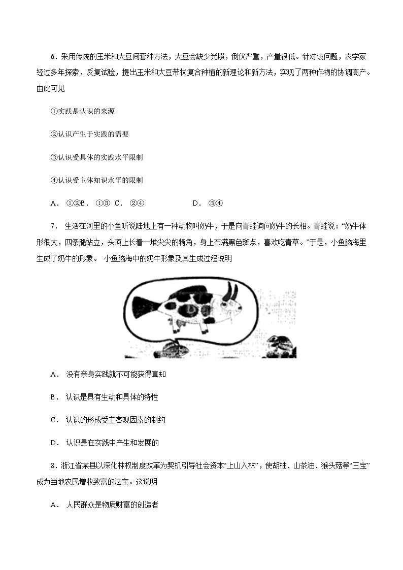2020-2021学年高二政治上学期12月测试卷（统编版必修4、选择性必修1）-2020-2021学年高二政治上学期月考、期中及期末测试卷（统编版）03
